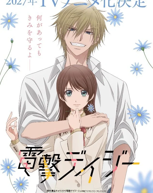 Dengeki Daisy TV Anime Announced for 2027 - Crunchyroll News