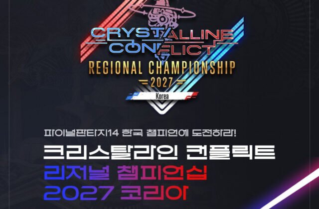FINAL FANTASY XIV Hosts PvP Tournament with 30 Million Won Prize Pool - Inven Global