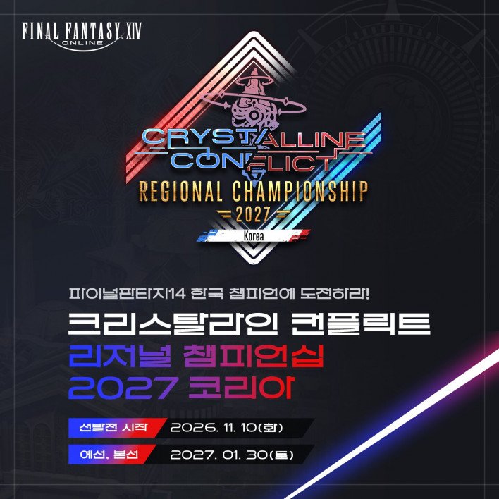 FINAL FANTASY XIV Hosts PvP Tournament with 30 Million Won Prize Pool - Inven Global