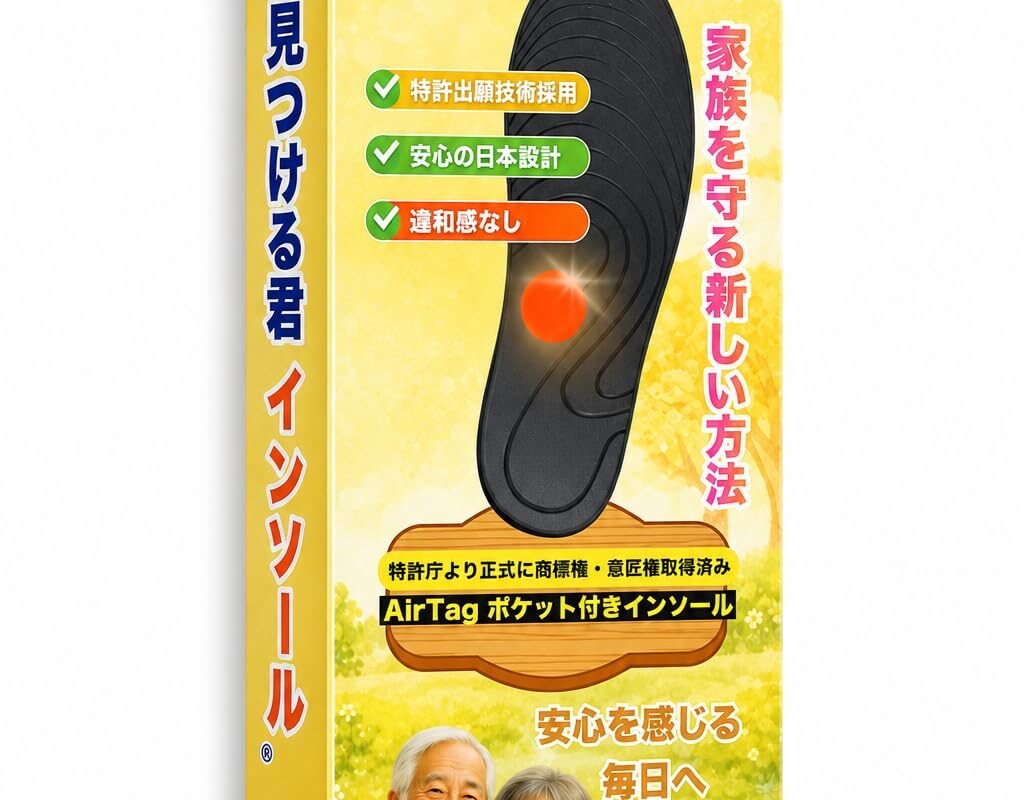Amazon.co.jp: 【公式】見つける君インソール エアタグポケット付き Airtag ホルダー 認知症 徘徊防止 GPS 介護 WALKS JAPAN (20~24cm) | AirTag エアタグ ホルダー GPS 靴の中に入れる 子供GPS 見守り 迷子防止 認知症 徘徊防止 高齢者 介護 靴につける インソール ...